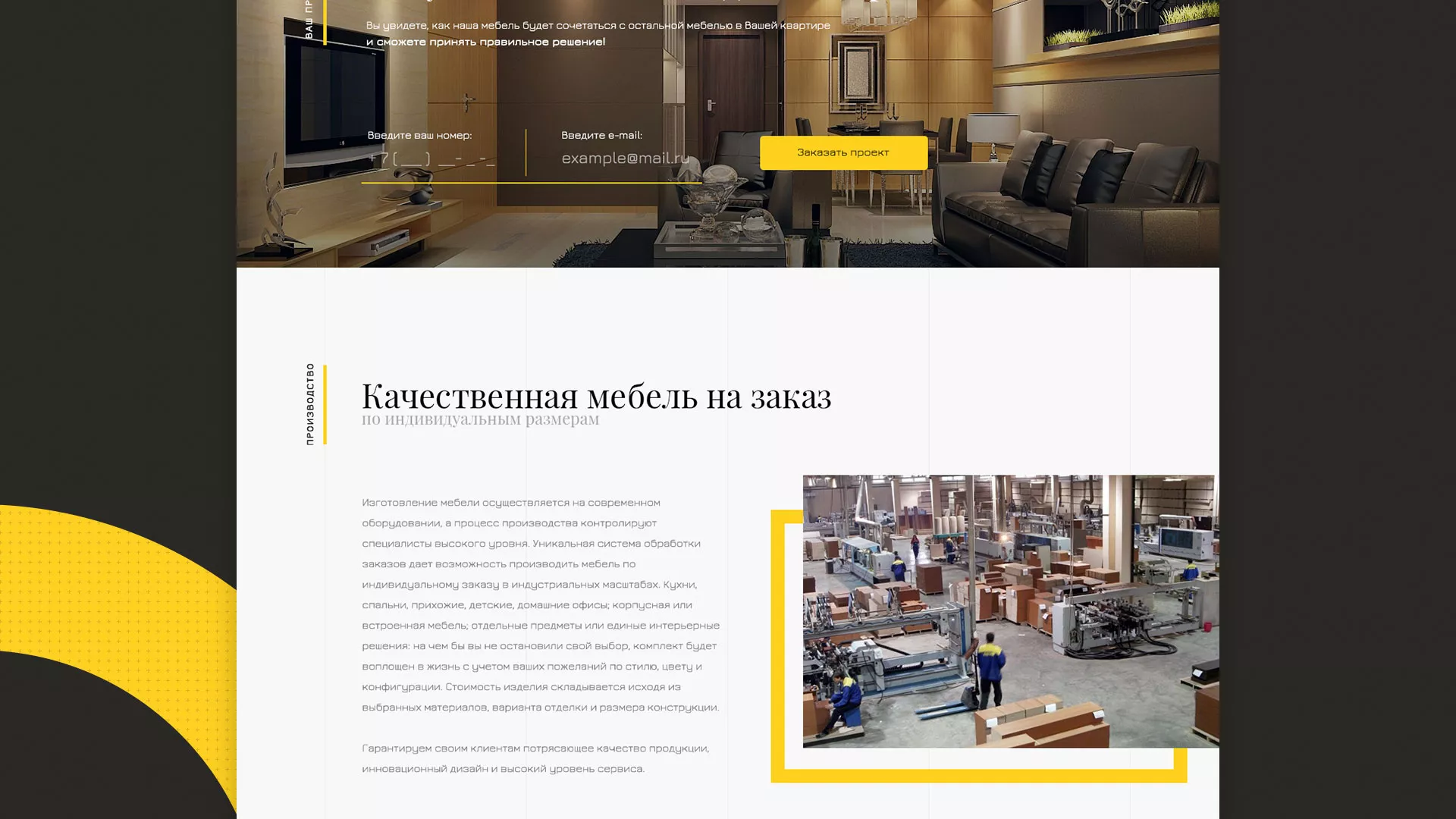 Разработка сайта для производства мебели «Про мебель» в Жирновске