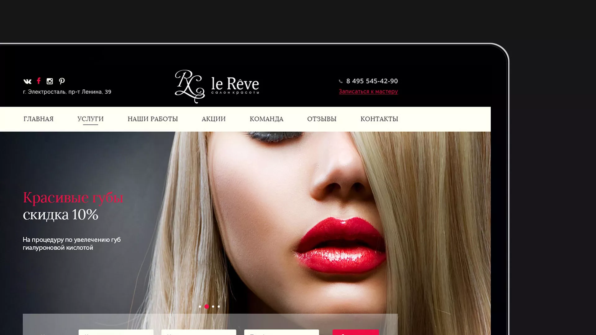 Создание сайта для салона красоты «Le Reve» в Жирновске