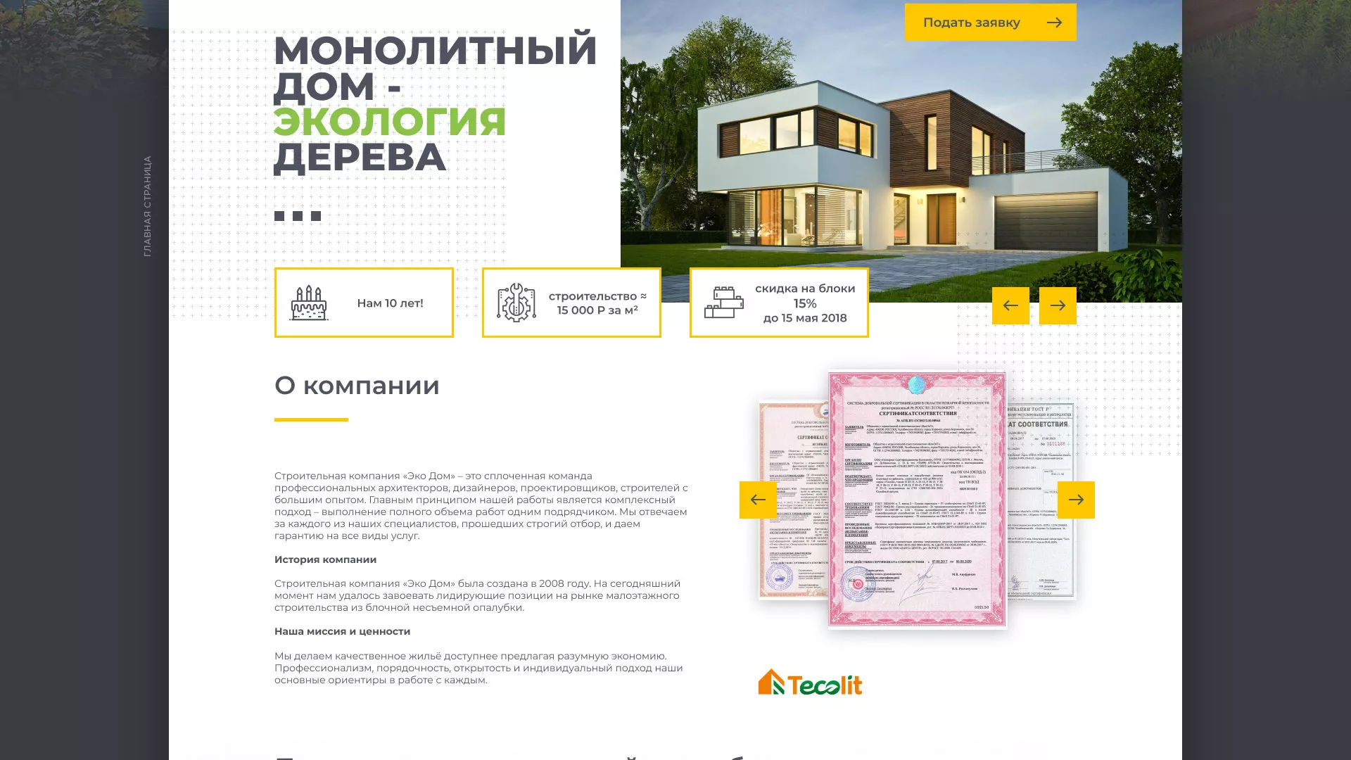 Создание сайта для строительной компании «ЭКОДОМ» в Жирновске