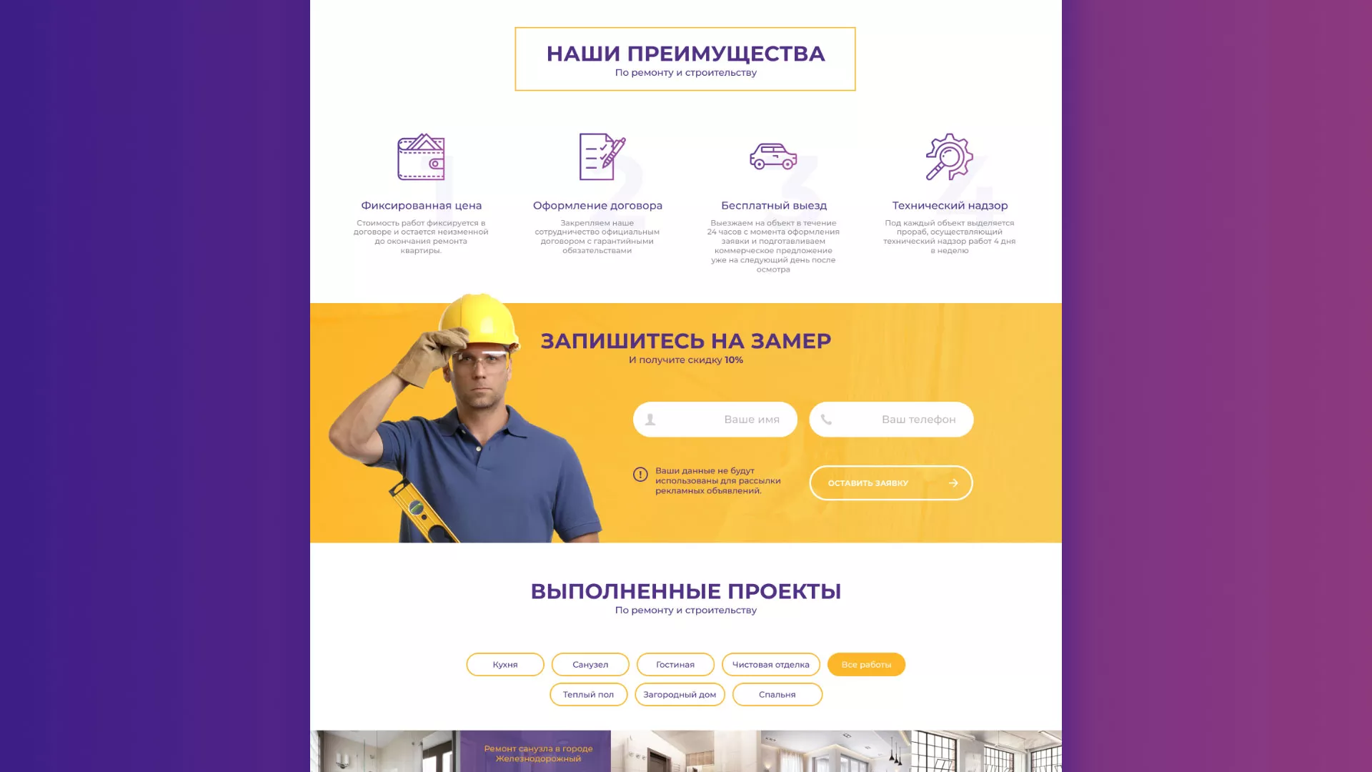 Разработка сайта строительной компании «Милана-Строй» в Жирновске