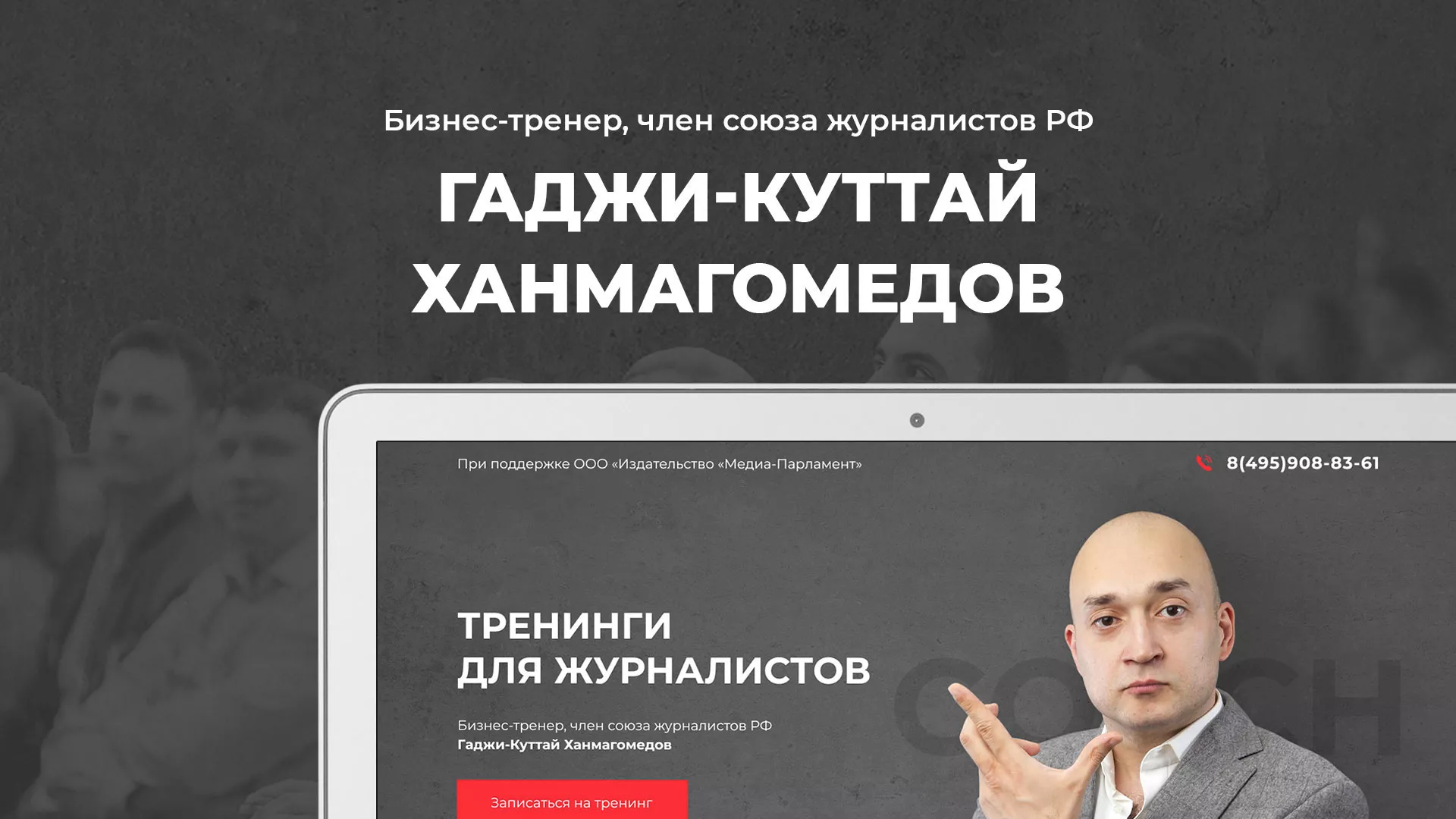 Разработка сайта для бизнес-тренера в Жирновске