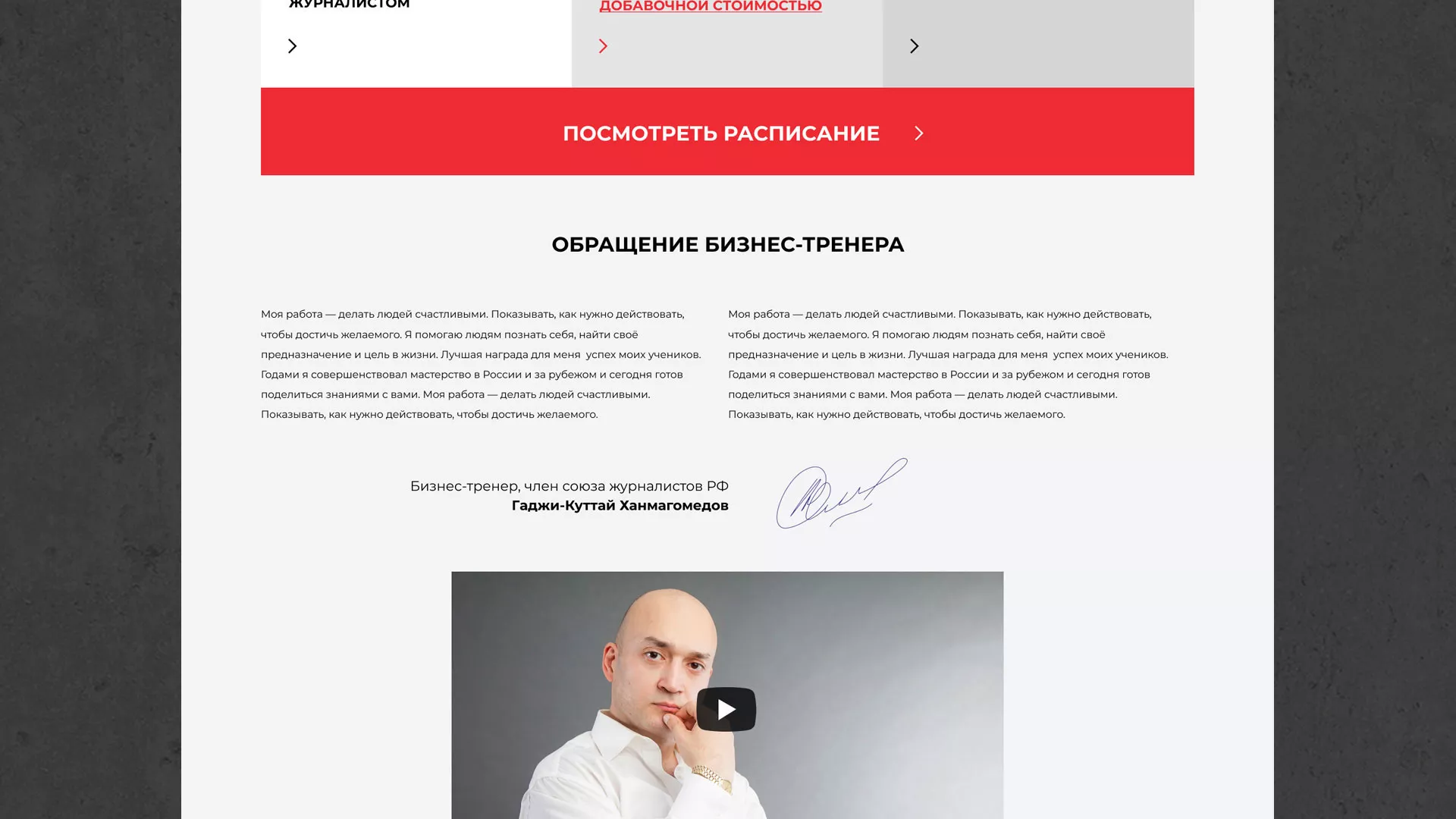 Разработка сайта для бизнес-тренера в Жирновске