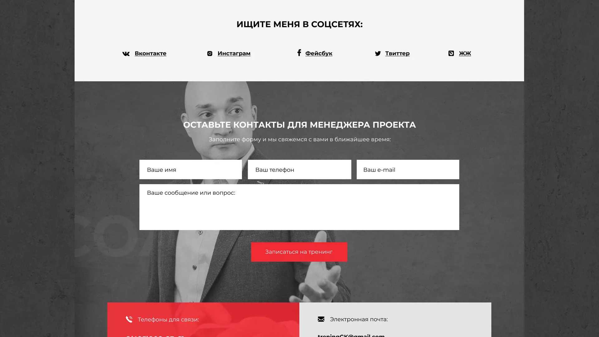 Разработка сайта для бизнес-тренера в Жирновске