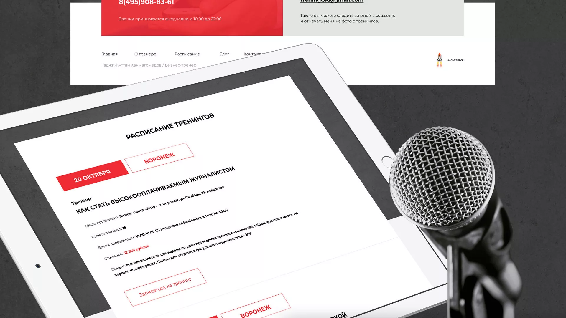 Разработка сайта для бизнес-тренера в Жирновске