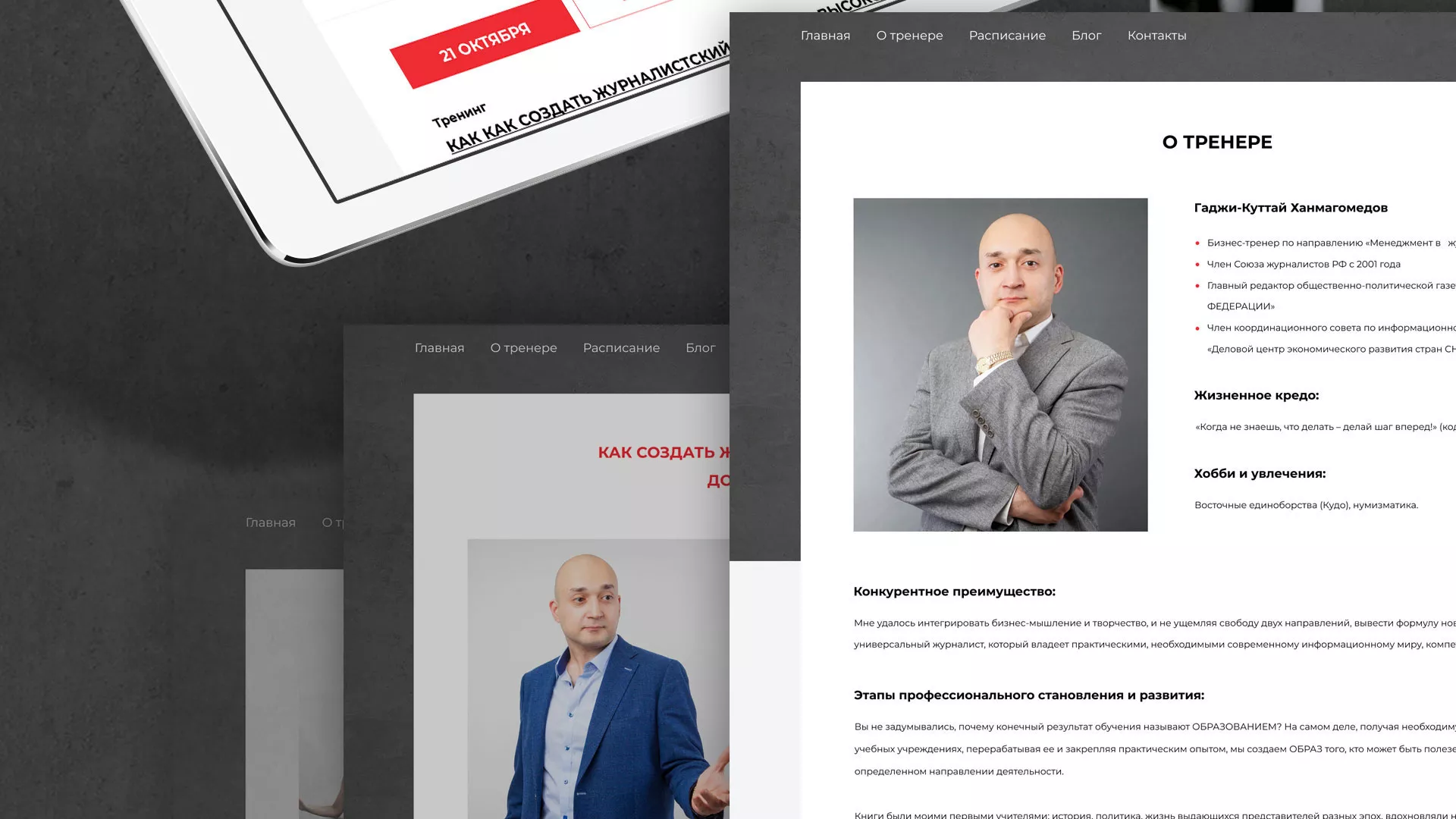 Разработка сайта для бизнес-тренера в Жирновске