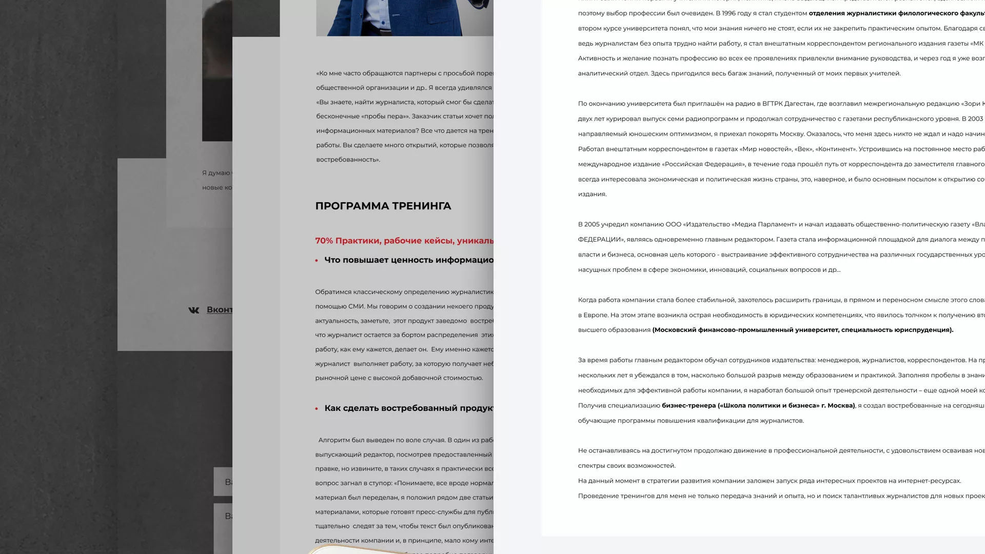 Разработка сайта для бизнес-тренера в Жирновске