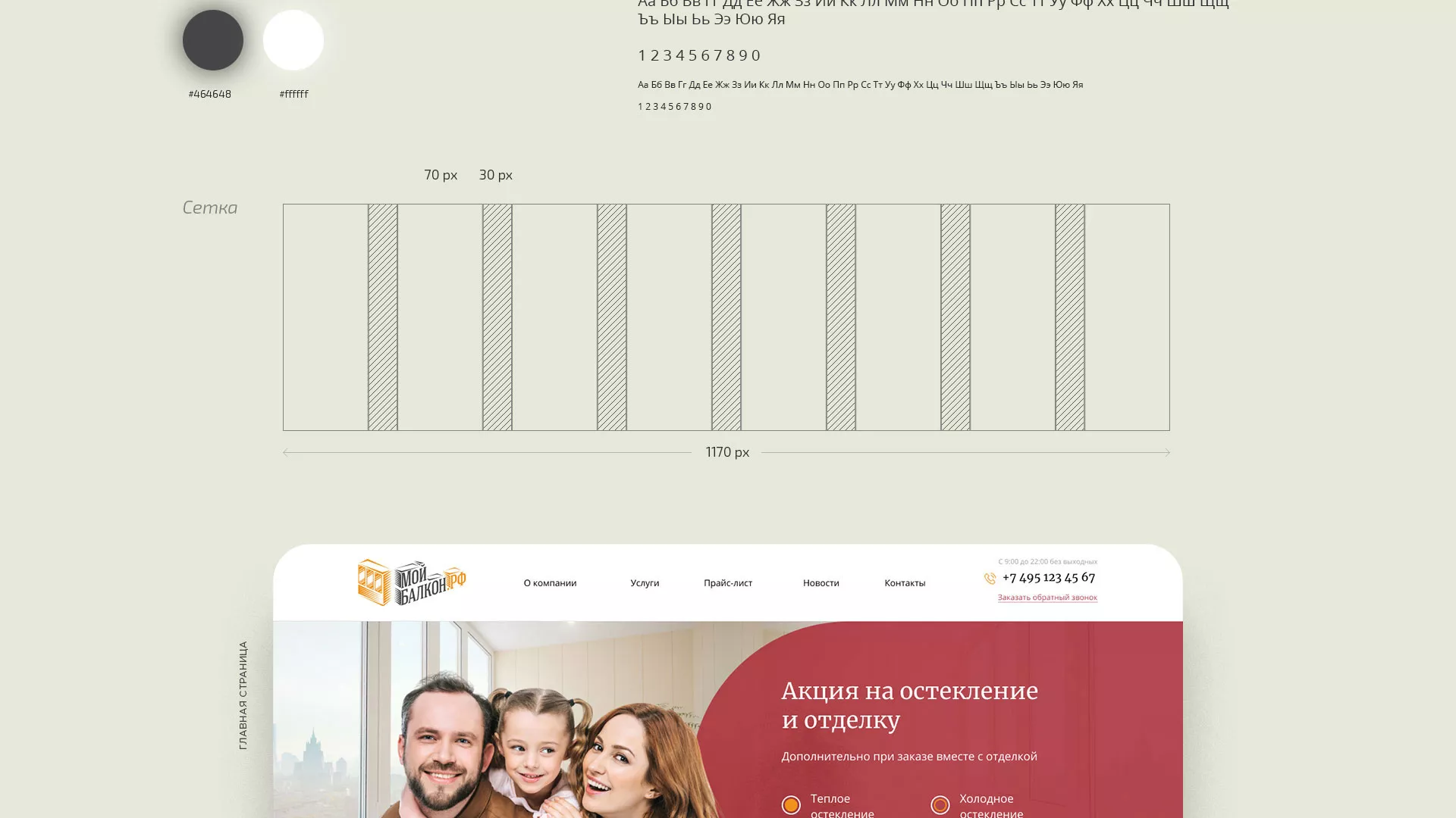 Разработка сайта для компании «Мой балкон» в Жирновске