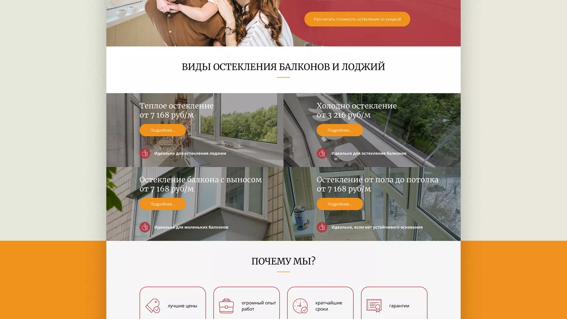 Разработка сайта для компании «Мой балкон» в Жирновске