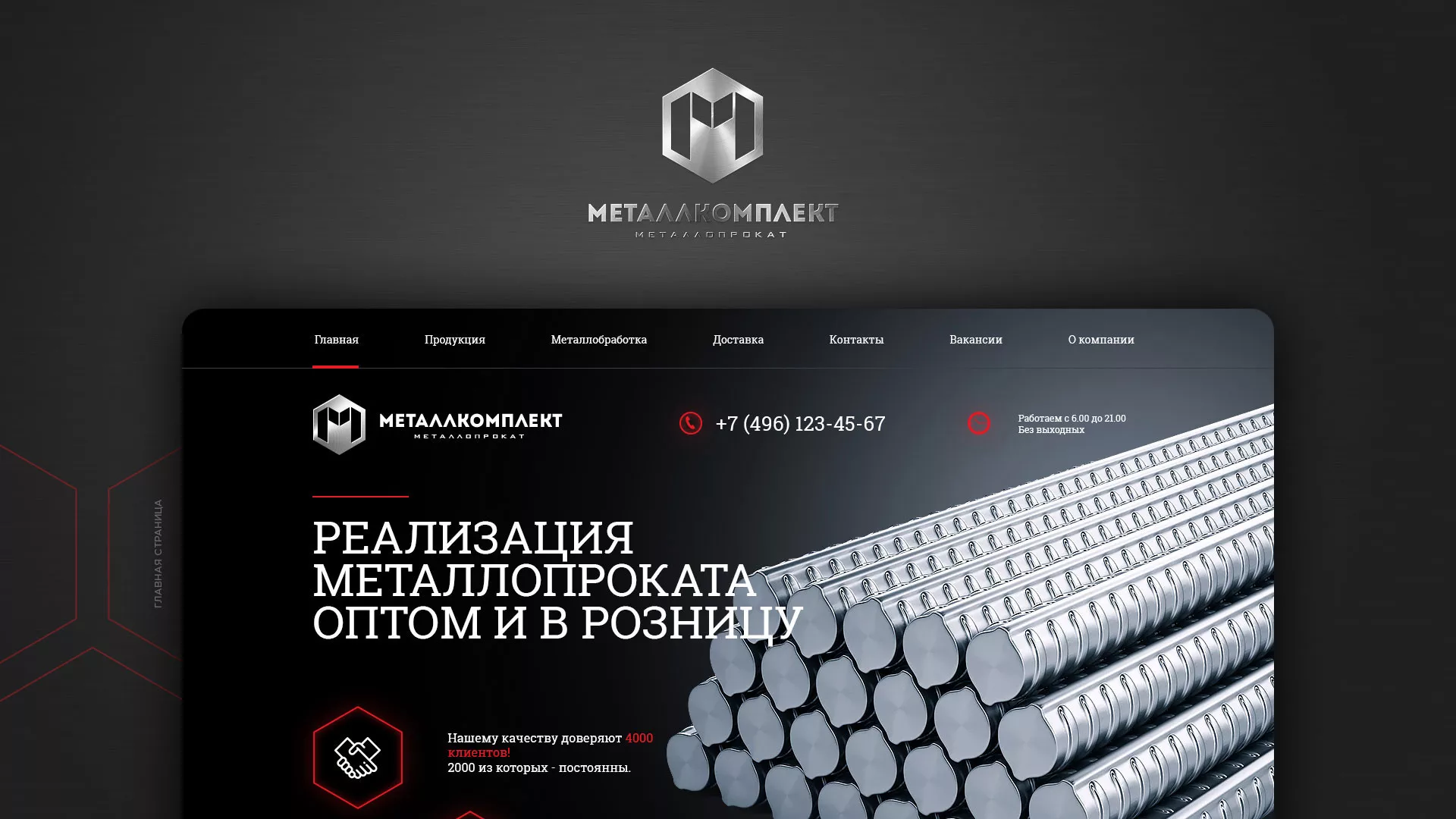 Разработка сайта по продаже металлопроката в Жирновске