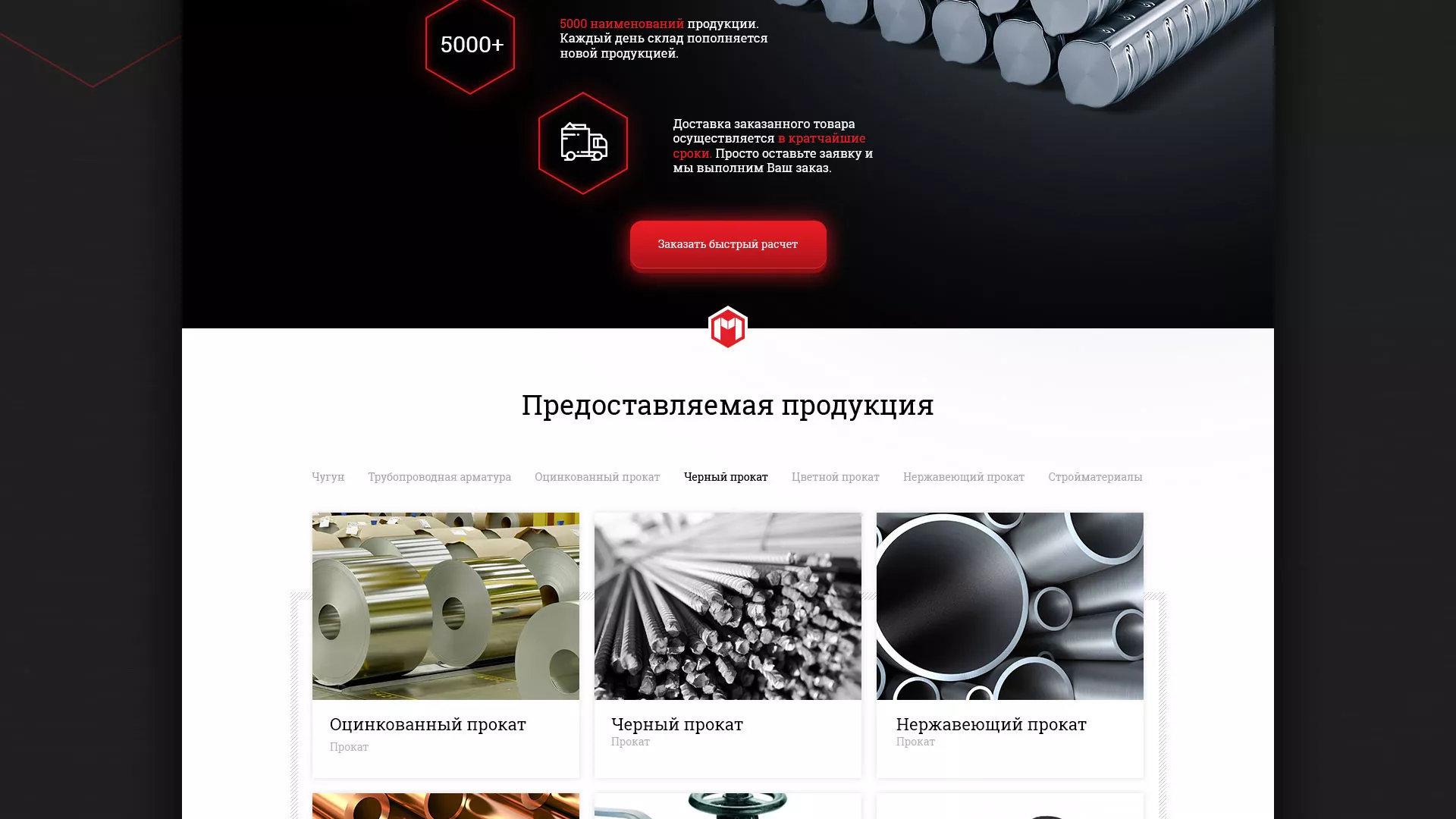 Разработка сайта по продаже металлопроката в Жирновске