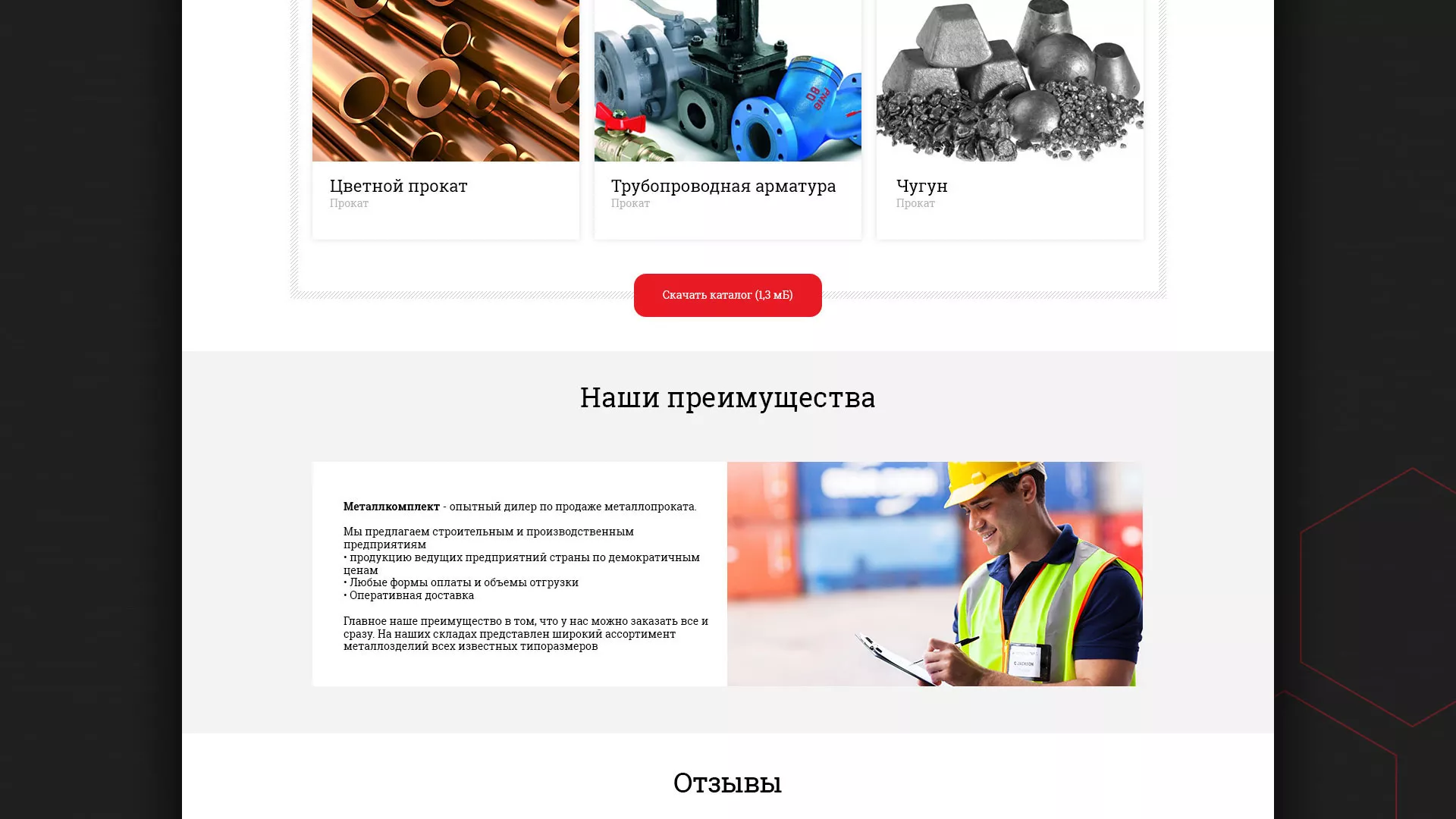 Разработка сайта по продаже металлопроката в Жирновске
