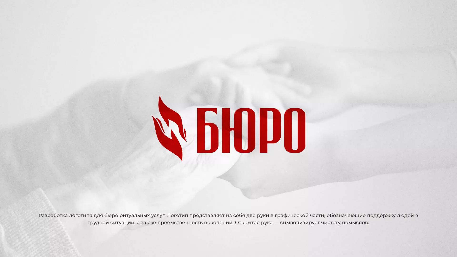 Разработка логотипа ритуальной службы в Жирновске