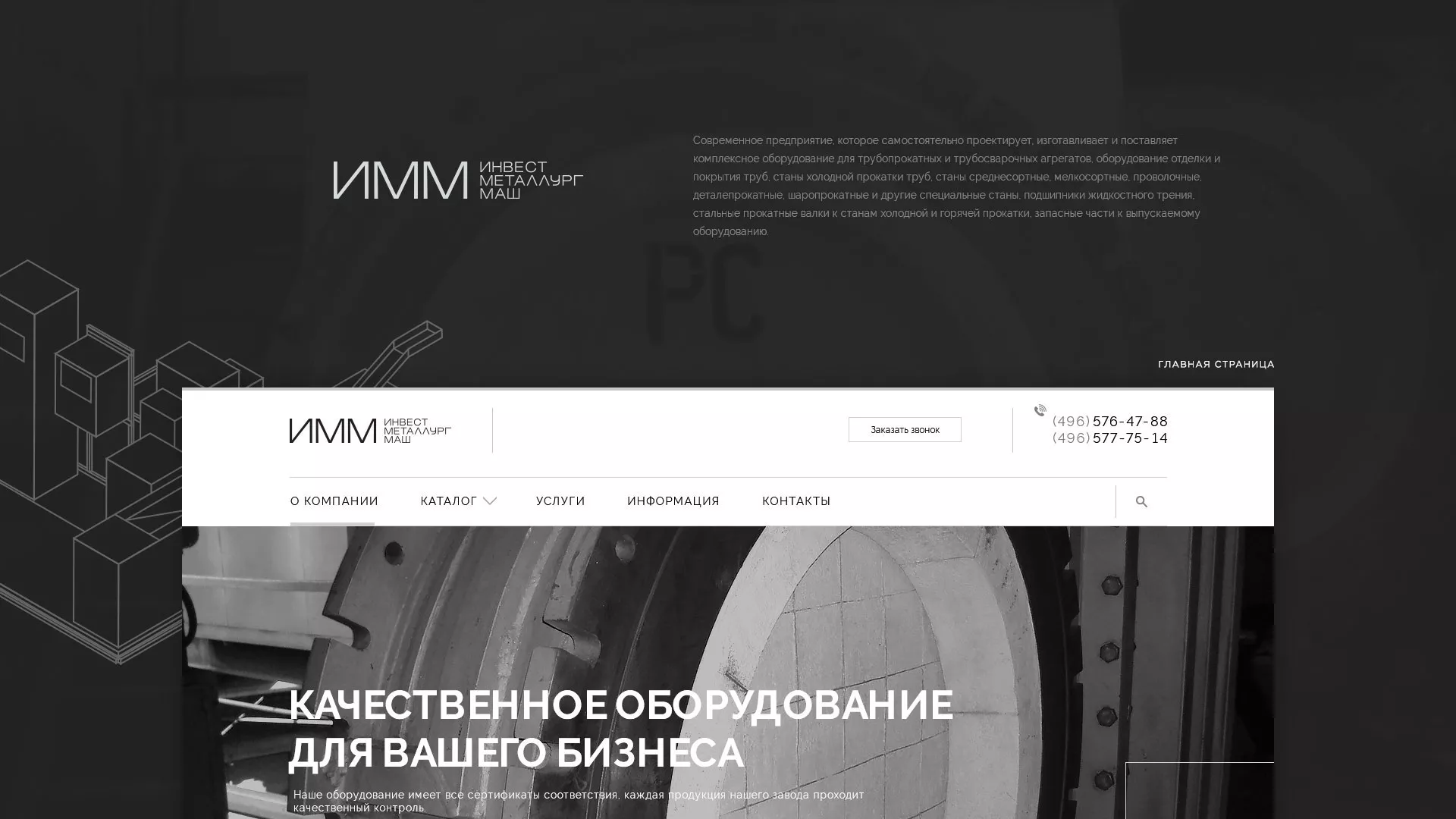 Разработка сайта для завода по продаже оборудования в Жирновске