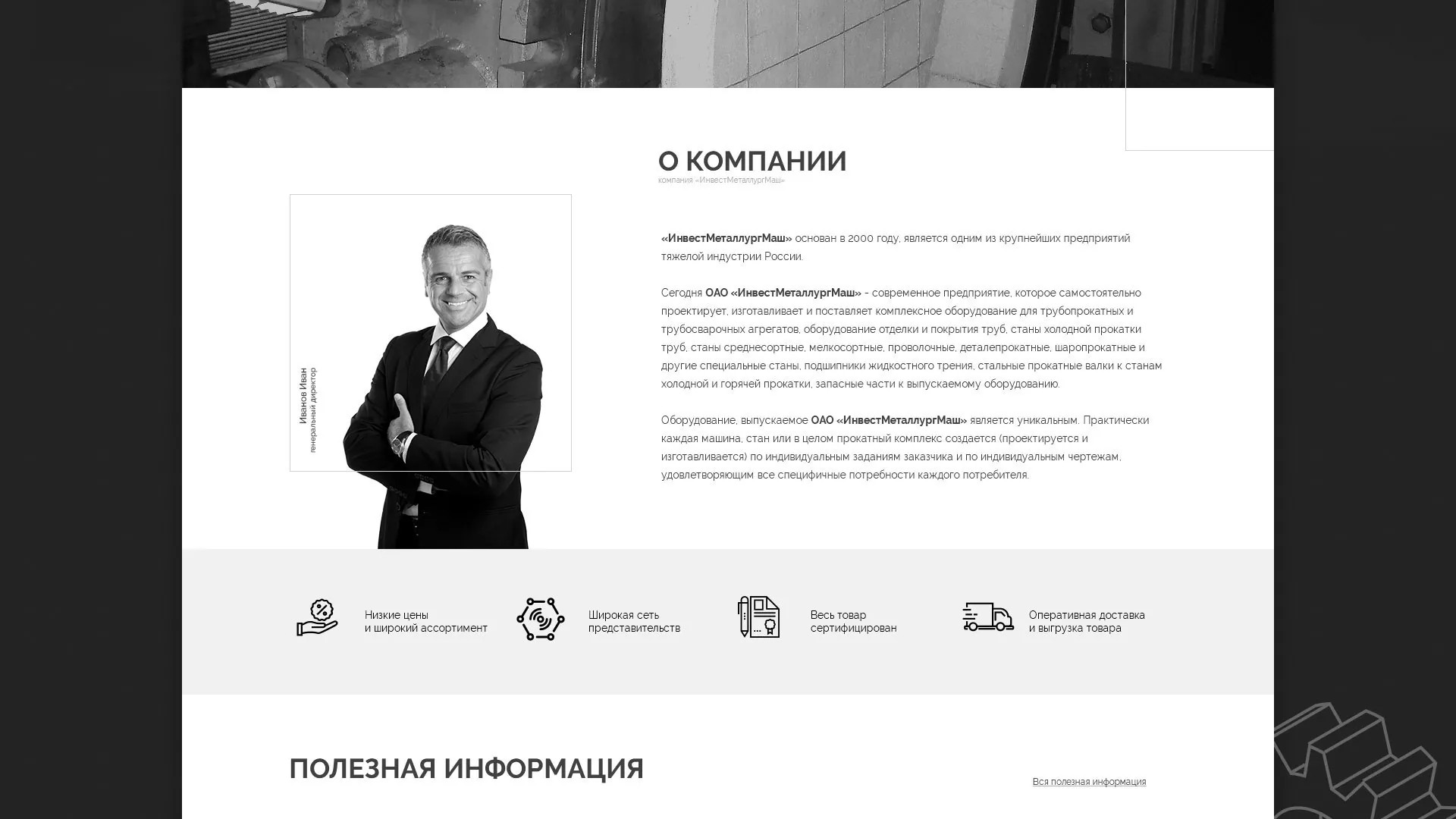 Разработка сайта для завода по продаже оборудования в Жирновске