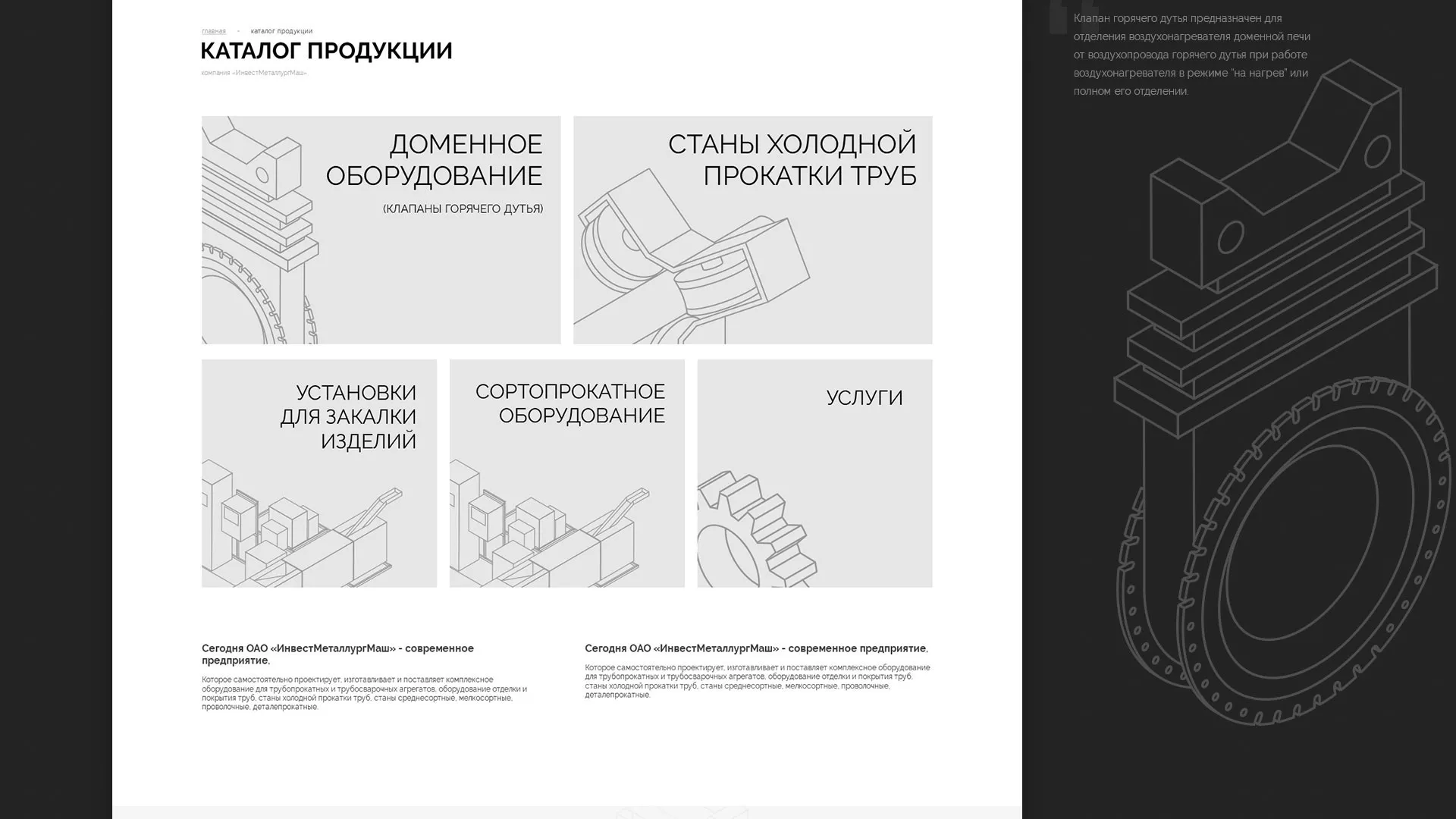 Разработка сайта для завода по продаже оборудования в Жирновске