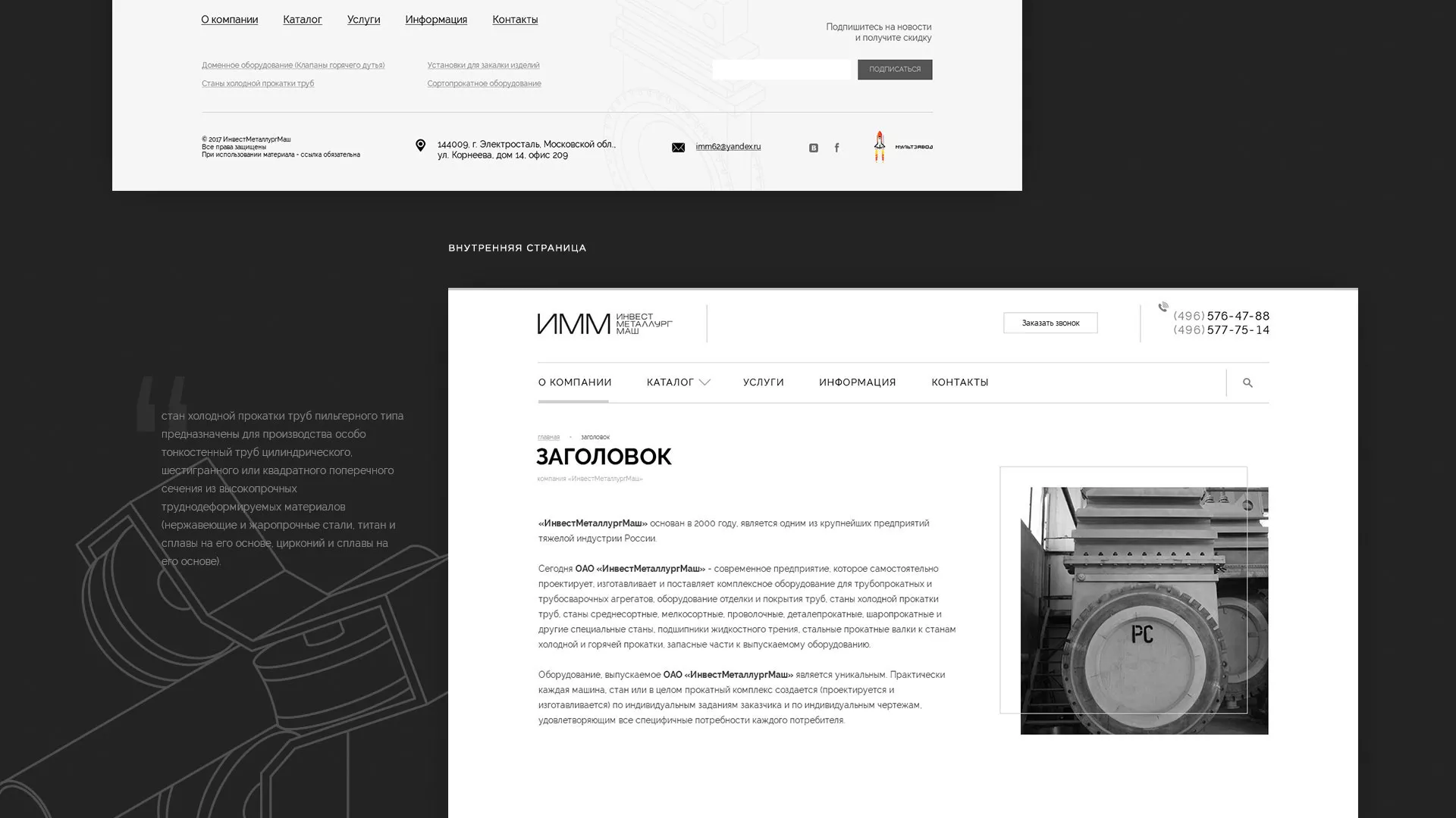 Разработка сайта для завода по продаже оборудования в Жирновске