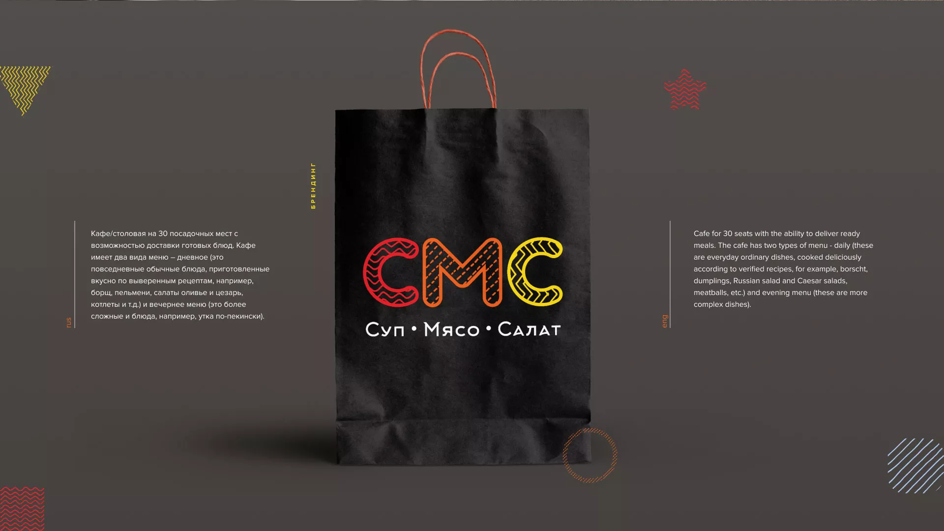 Разработка сайта кафе-столовой «Суп-Мясо-Салат» в Жирновске