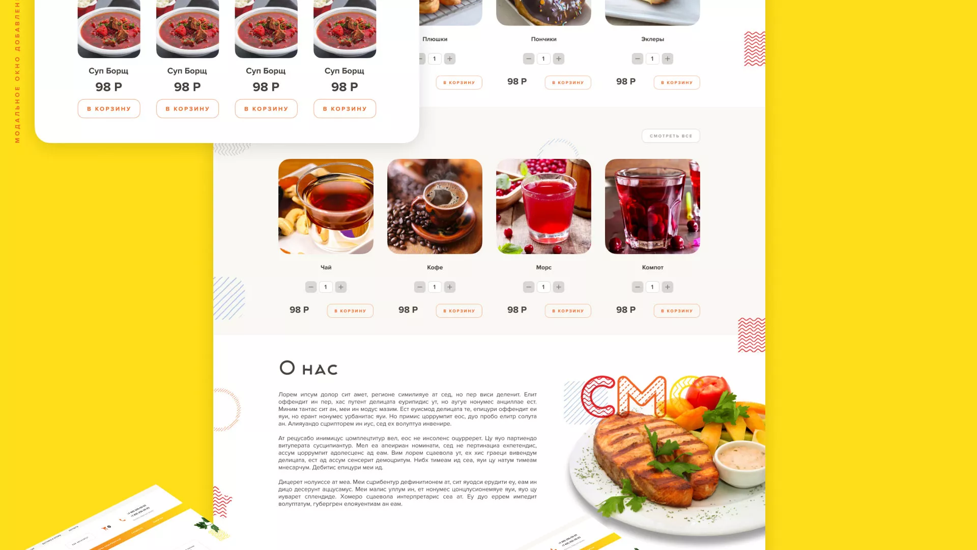 Разработка сайта кафе-столовой «Суп-Мясо-Салат» в Жирновске